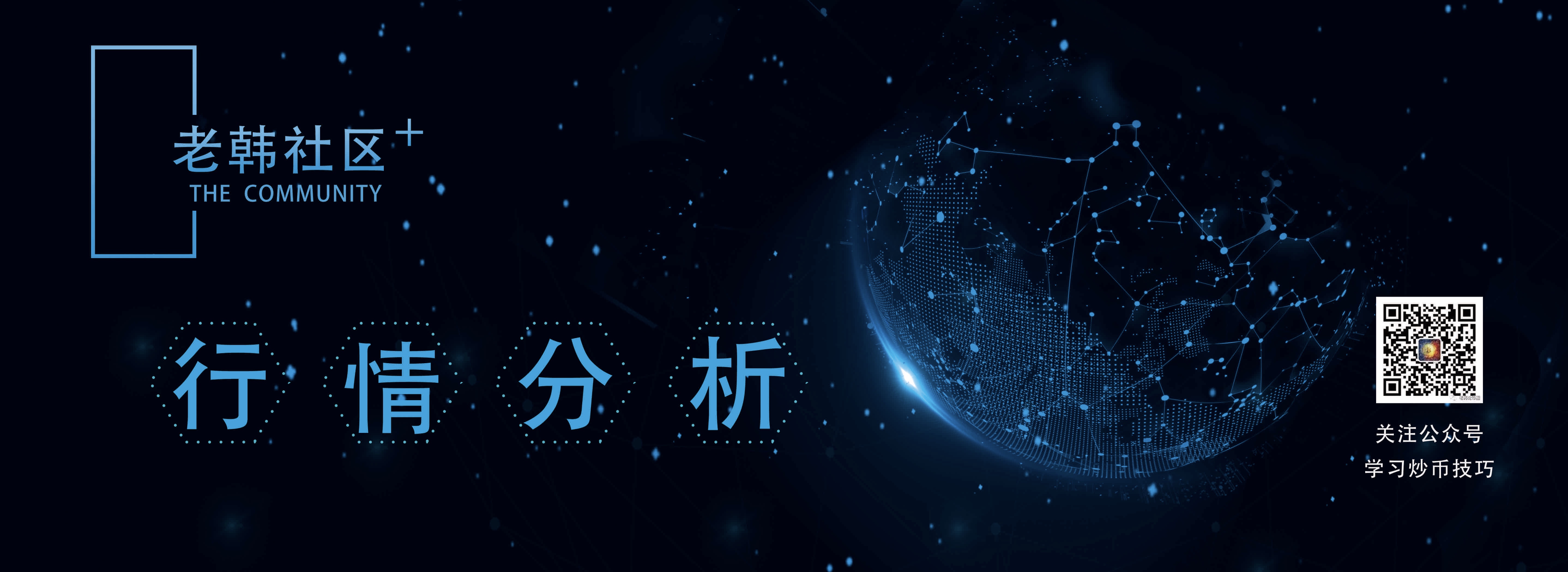 老韩论币圈：2020.4.14今日预计震荡为主，大方向依旧看空。