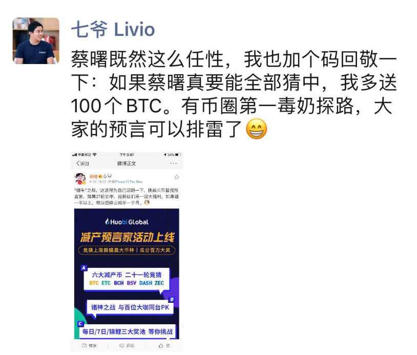 “币圈第一反指”挑战火币最强预言帝，七爷回应：若全中再送100个BTC3