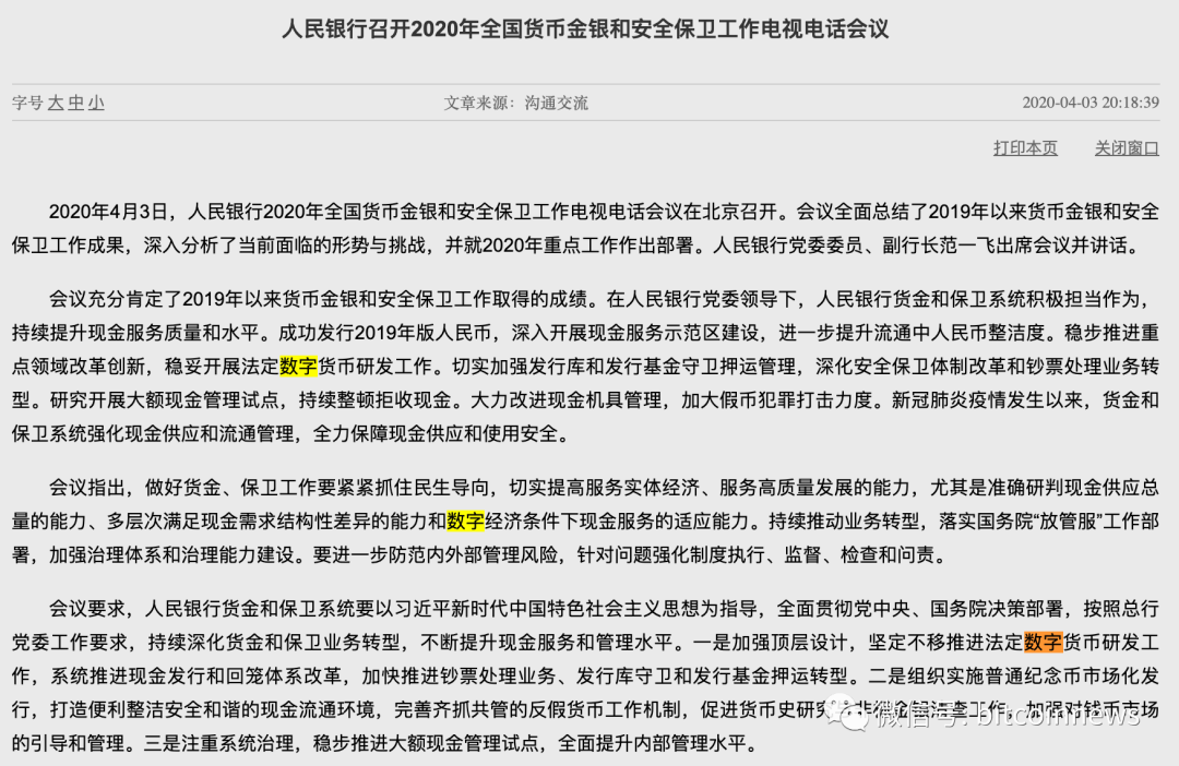 重磅！央行数字货币DCEP在农行内测1