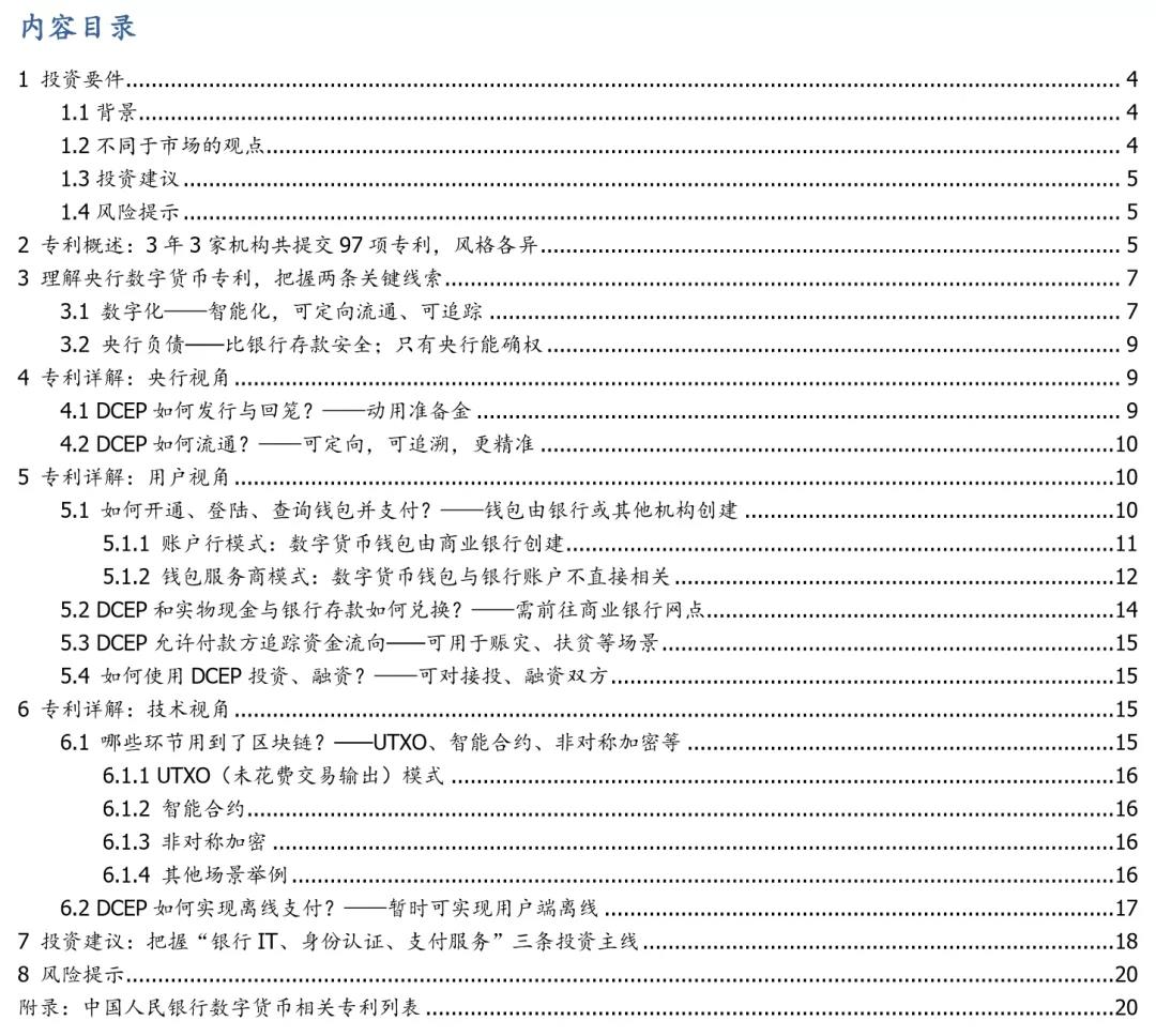 三探央行数字货币：透过专利看「超级货币」蓝图