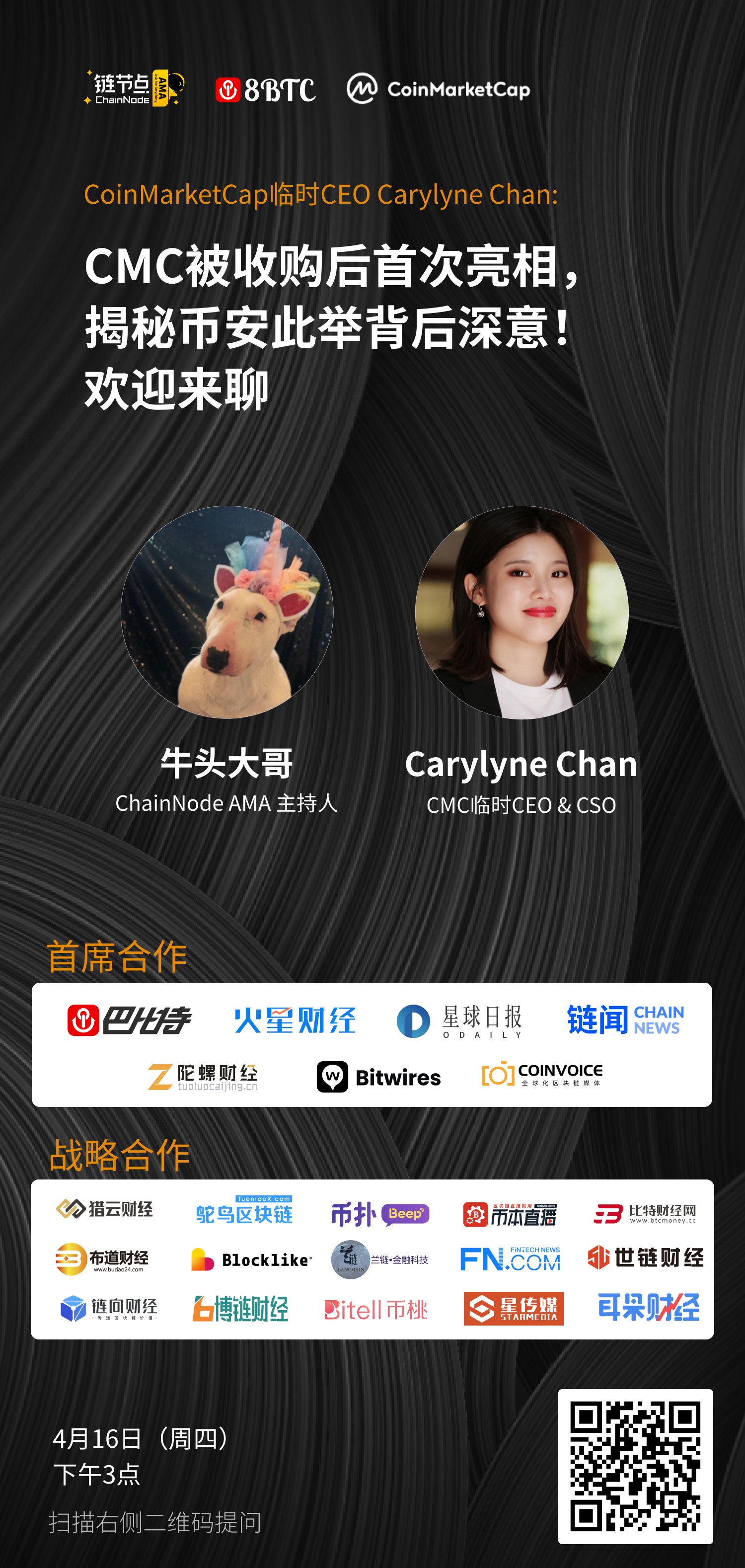 CMC被收购后首次亮相，揭秘币安此举背后深意，欢迎来聊！