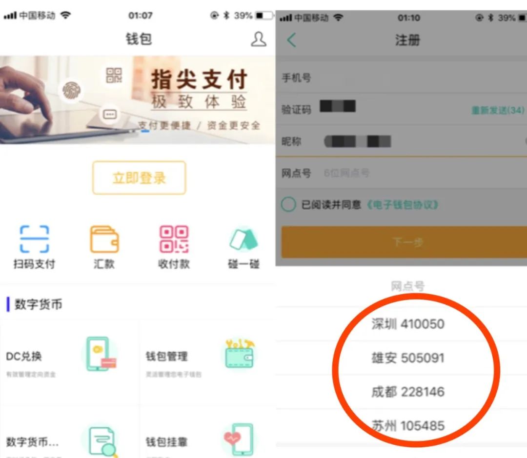 今日推荐 | 央行数字货币的前世今生，看这一篇就够了2
