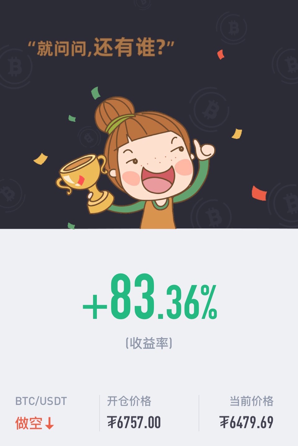 星悦论币：4.16BTC实盘6750空再收割进300点利润 跟进注意收割！