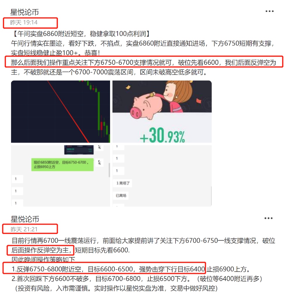 星悦论币：4.16BTC实盘6750空再收割进300点利润 跟进注意收割！1