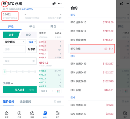 玩转永续合约：火币APP永续合约交易指南（配图指引）4