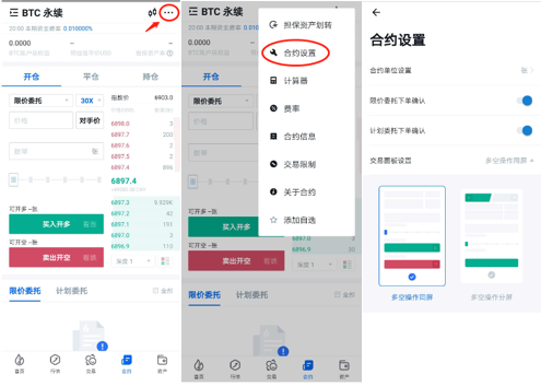 玩转永续合约：火币APP永续合约交易指南（配图指引）5