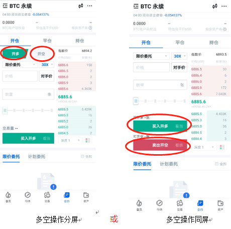 玩转永续合约：火币APP永续合约交易指南（配图指引）6