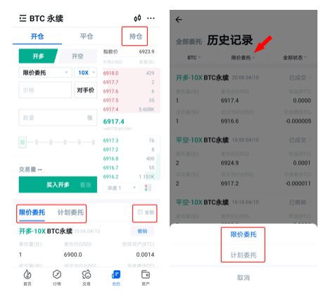 玩转永续合约：火币APP永续合约交易指南（配图指引）7
