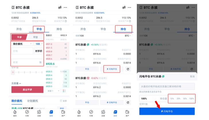 玩转永续合约：火币APP永续合约交易指南（配图指引）8