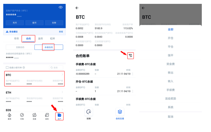 玩转永续合约：火币APP永续合约交易指南（配图指引）10