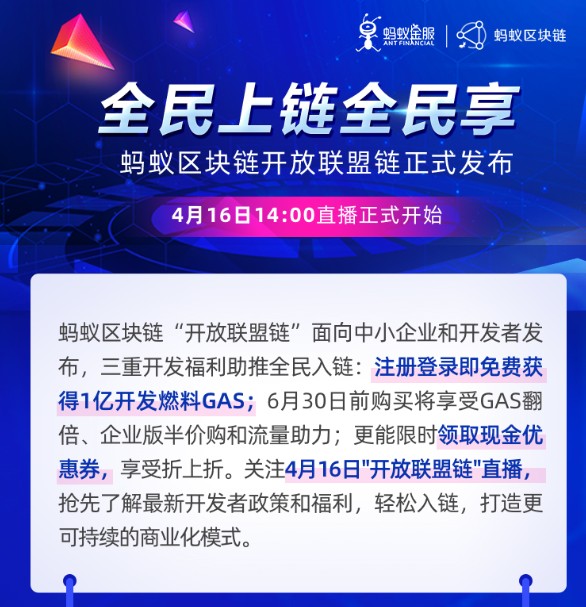 蚂蚁区块链｢开放联盟链｣面向中小企业正式发布，让天下没有难用的区块链应用