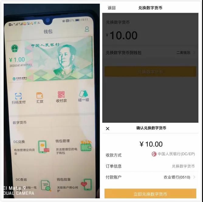 农行内测的DCEP，和Libra有什么区别？| 精选