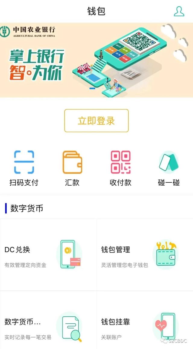 中/农银行DCEP内测“实锤”?央行数字货币落地在即!1 中/农银行DCEP内测“实锤”?央行数字货币落地在即!1