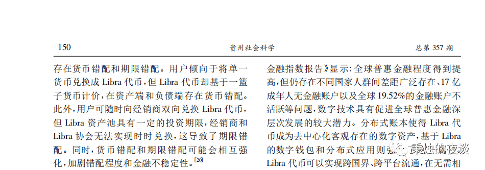 Libra2.0：数字资本主义和金融资本主义的“澶渊之盟”投名状4