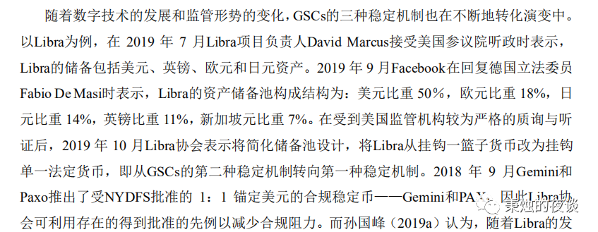 Libra2.0：数字资本主义和金融资本主义的“澶渊之盟”投名状5