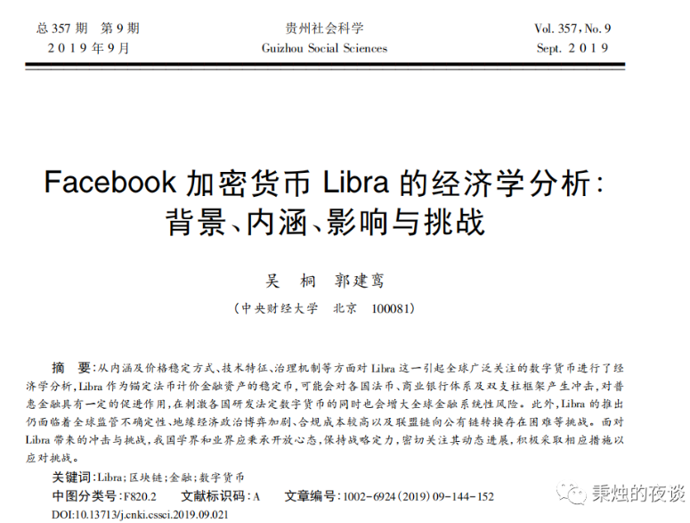 解读FSB对全球稳定币的监管建议2