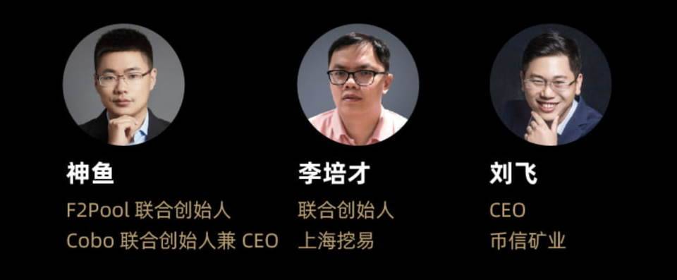 资深从业者探讨比特币减半、矿业过去与未来1 资深从业者探讨比特币减半、矿业过去与未来1