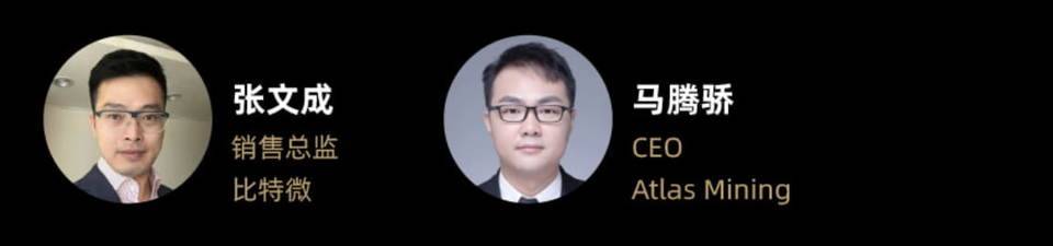 世矿会｜矿机厂商畅谈矿机升级机遇与减半后挖矿逻辑1