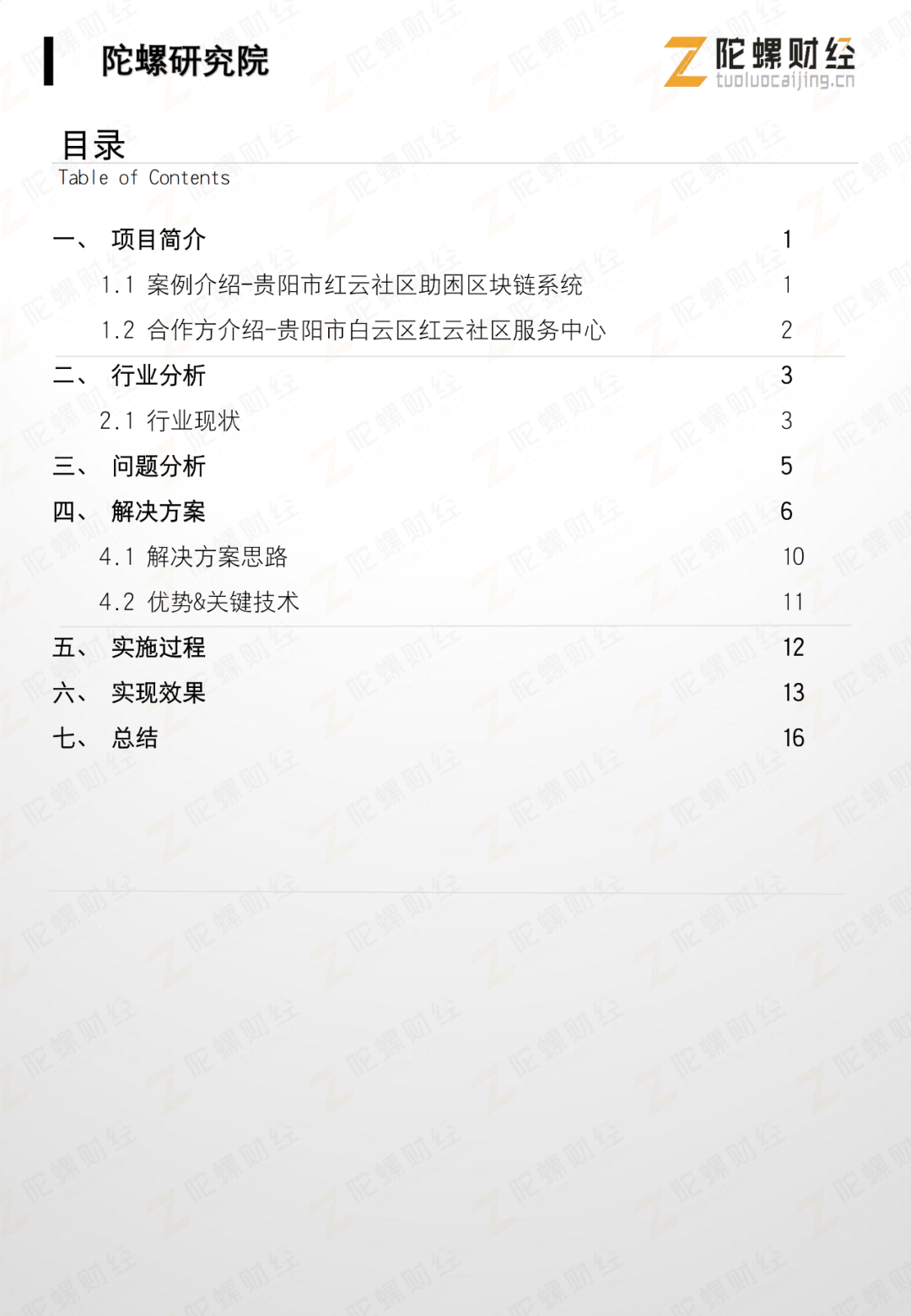 网录科技行业案例 | 贵阳市红云社区助困区块链系统3