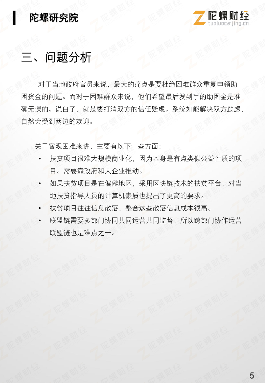 网录科技行业案例 | 贵阳市红云社区助困区块链系统8