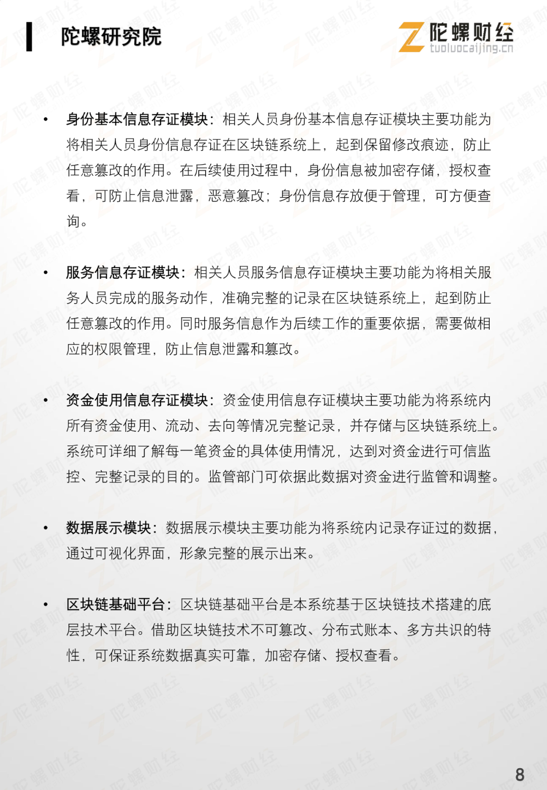 网录科技行业案例 | 贵阳市红云社区助困区块链系统11