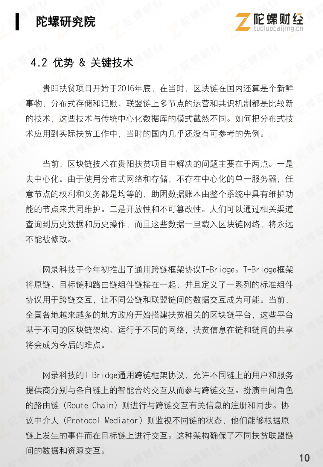 网录科技行业案例 | 贵阳市红云社区助困区块链系统13