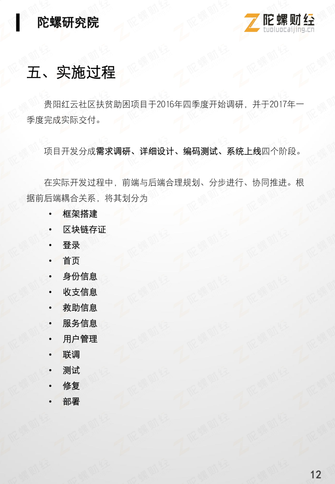 网录科技行业案例 | 贵阳市红云社区助困区块链系统15