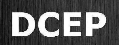 一文读透央行数字货币的前世今生，先人一步看懂未来货币1