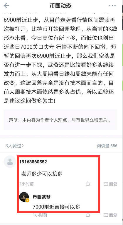 币圈武爷：BTC日内破位7000回落6900受阻 技术面大周期依然回调做多