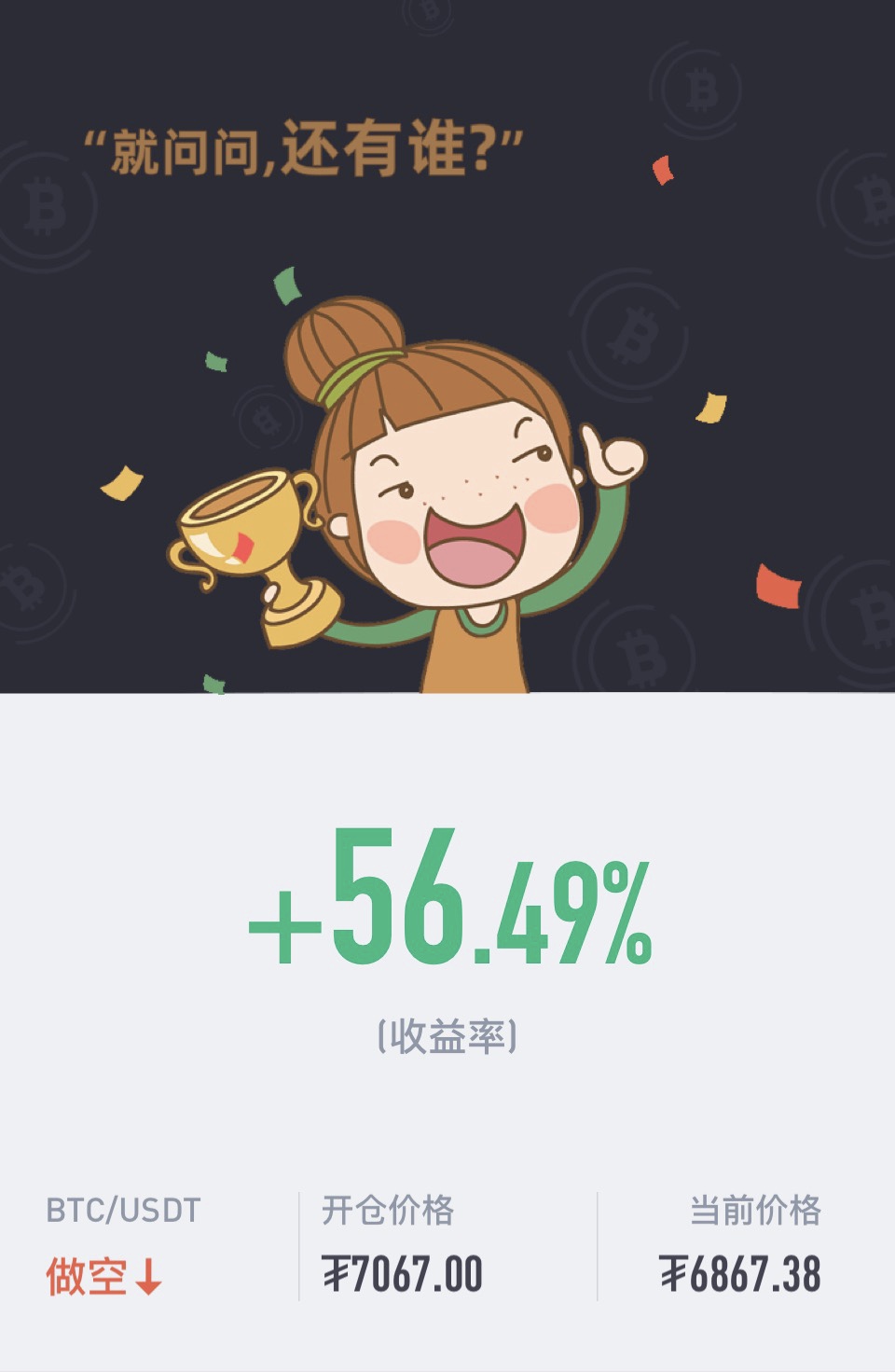 星悦论币：4.21BTC晚间空单目标6800完美到达实盘再拿300+跟进注意利润