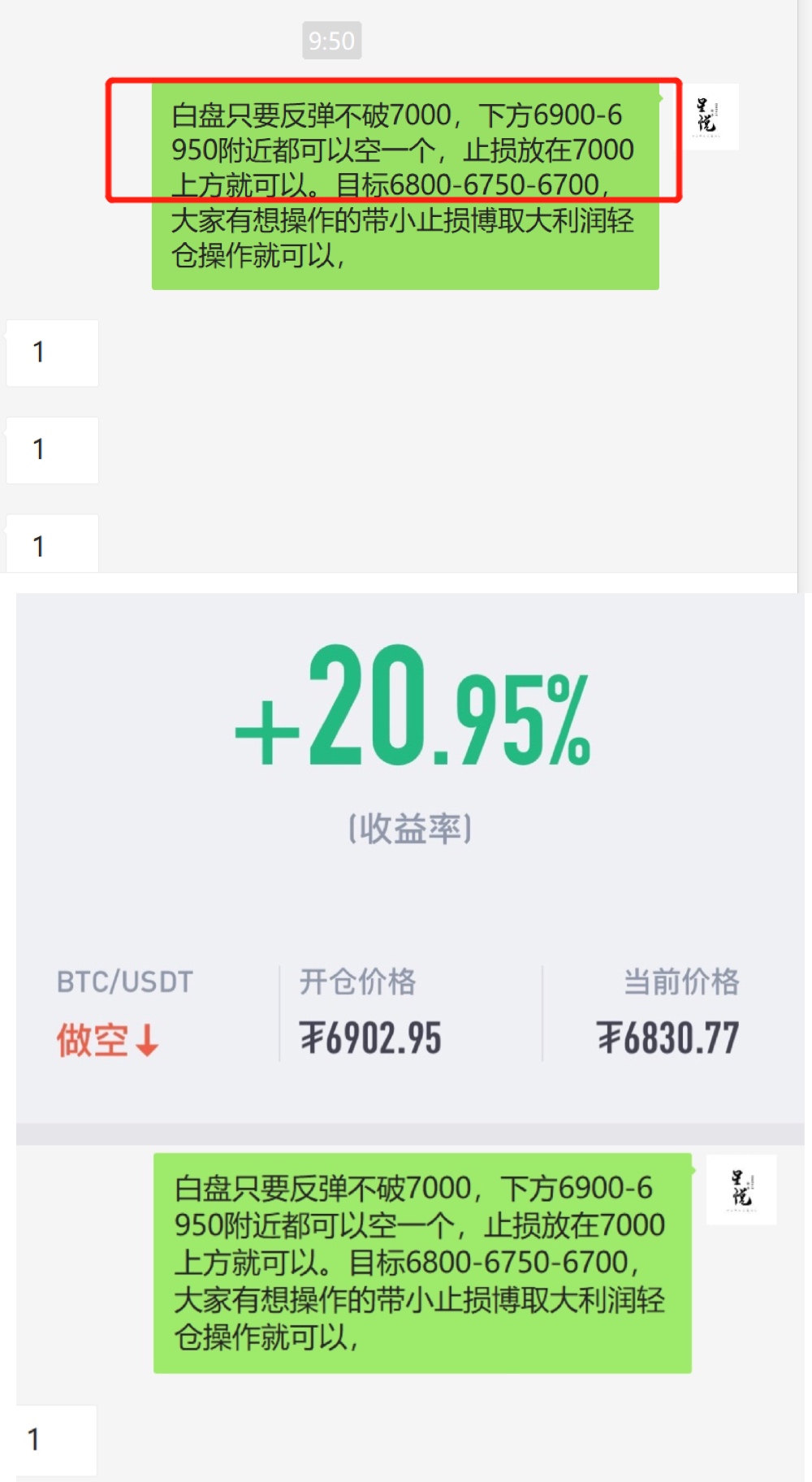 星悦论币：4.21BTC6900下方空单再次止盈100+ 跟进注意利润收割3