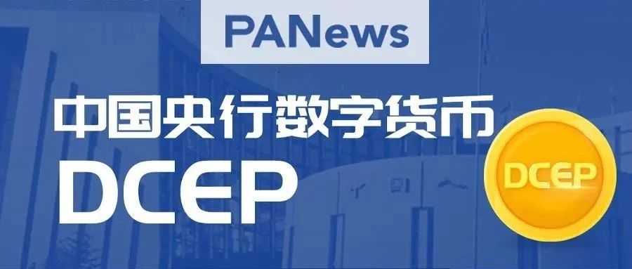 知名defi被攻擊損失近2500萬美元央行數字貨幣首個應用場景落地區塊客