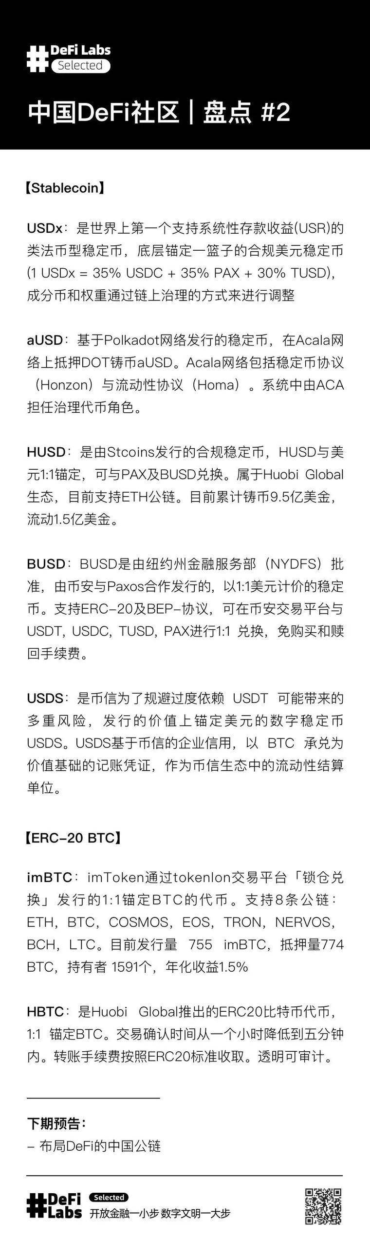 DeFi惊魂48小时，我所见的法律、道德与舆论战场7