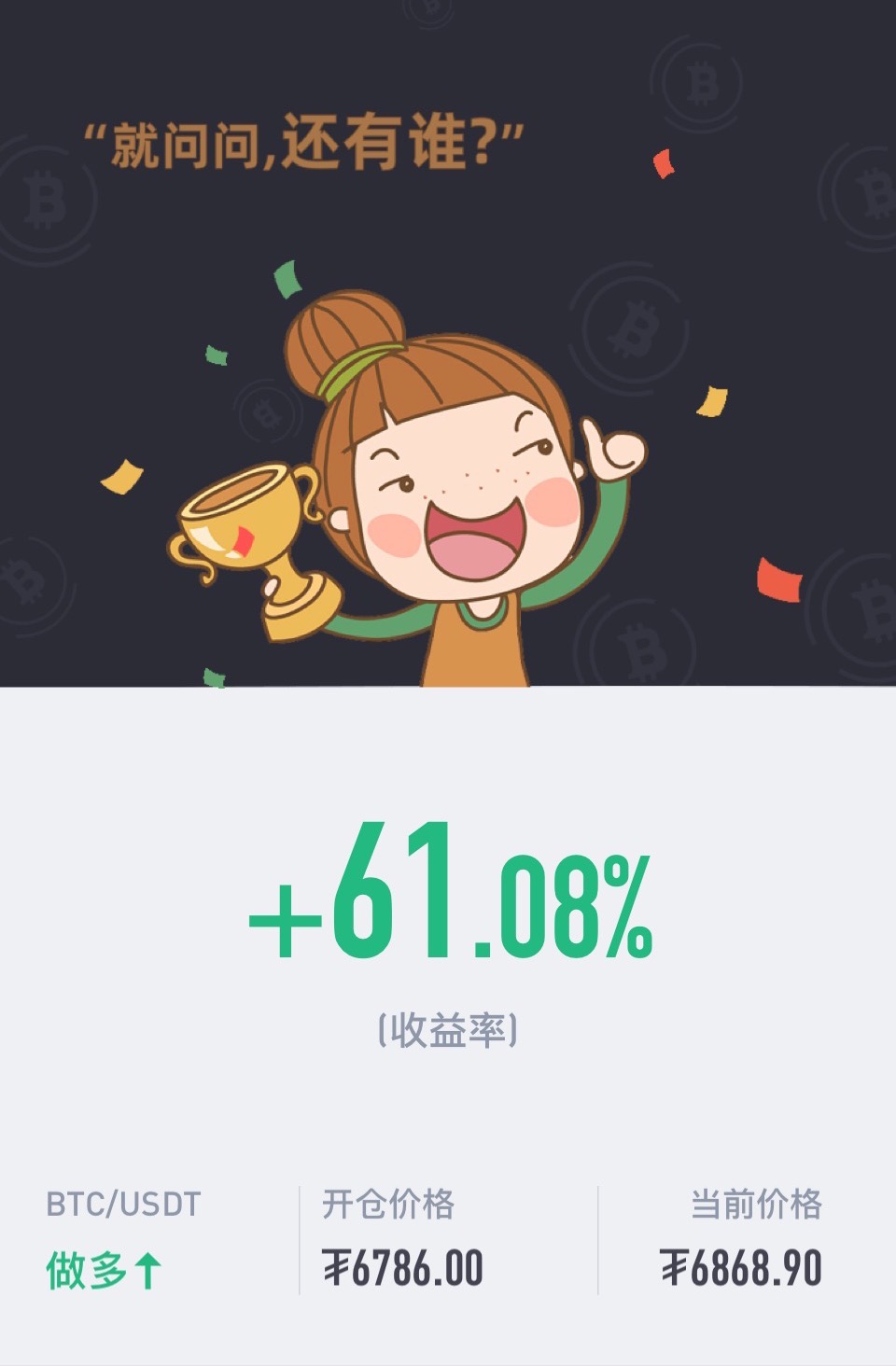 星悦论币：4.21BTC6760-6780跟进多单短线再拿100+跟进注意利润