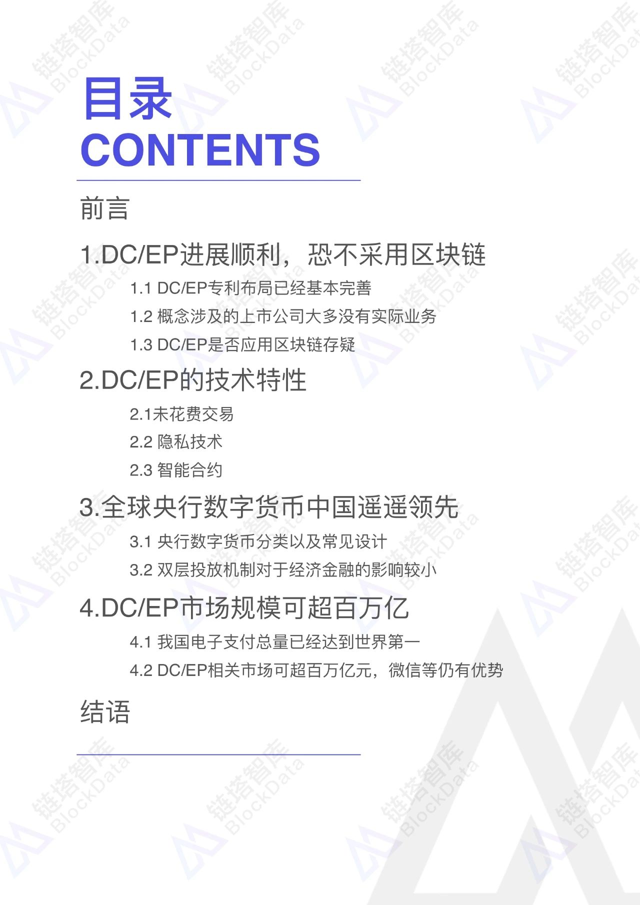 央行数字货币（DCEP）产业及产业规模研究报告 | 精选1