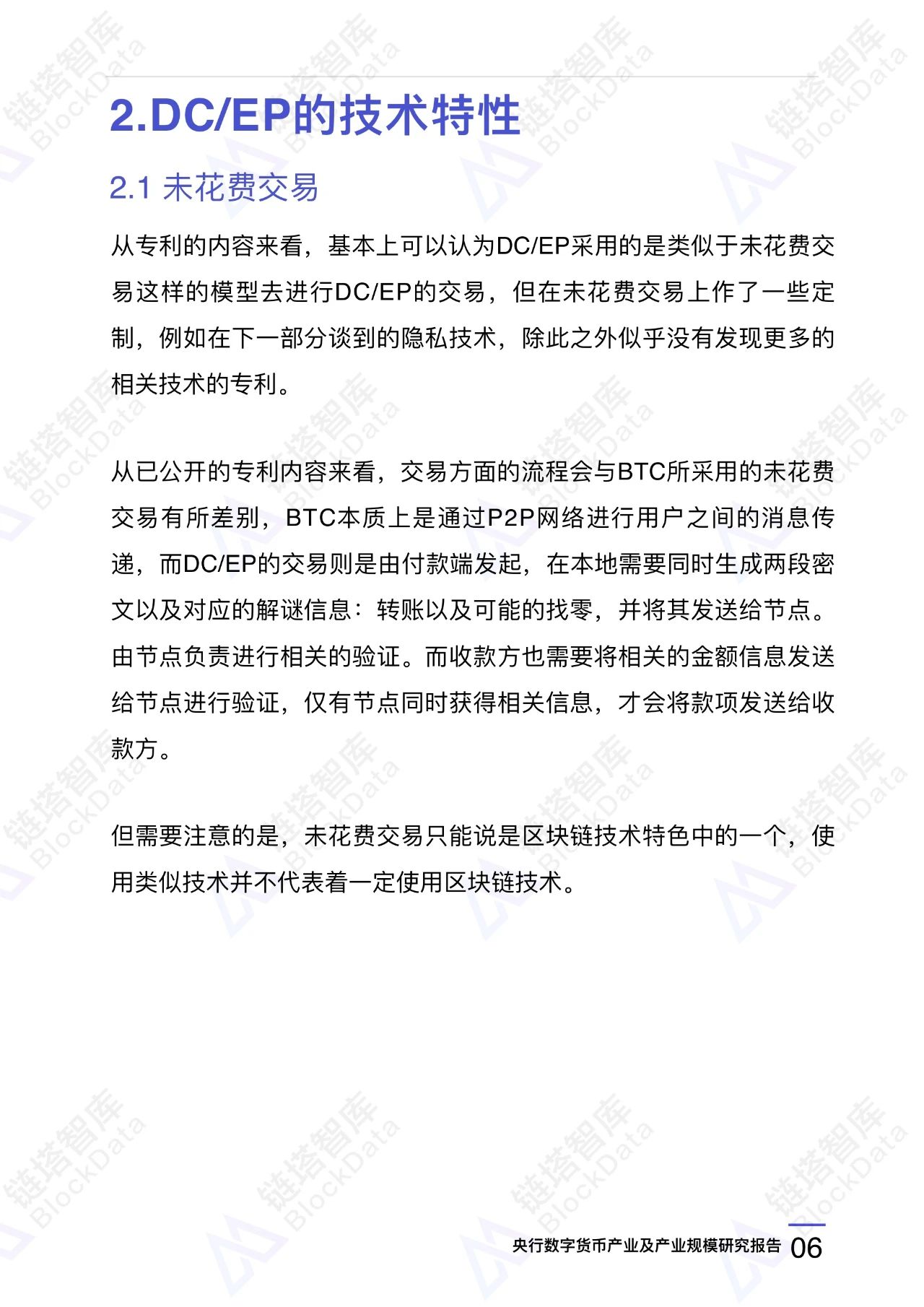 央行数字货币（DCEP）产业及产业规模研究报告 | 精选8