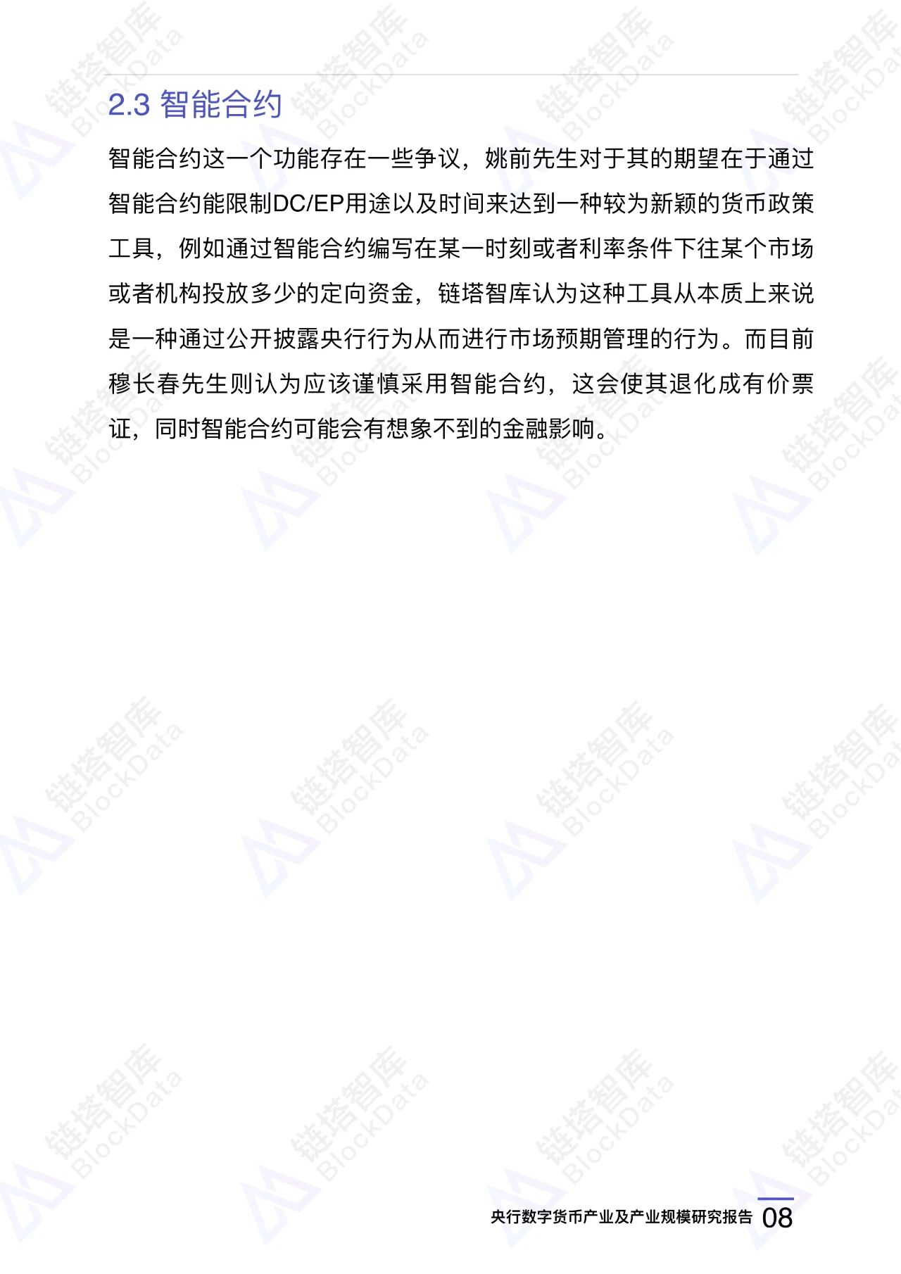 央行数字货币（DCEP）产业及产业规模研究报告 | 精选10