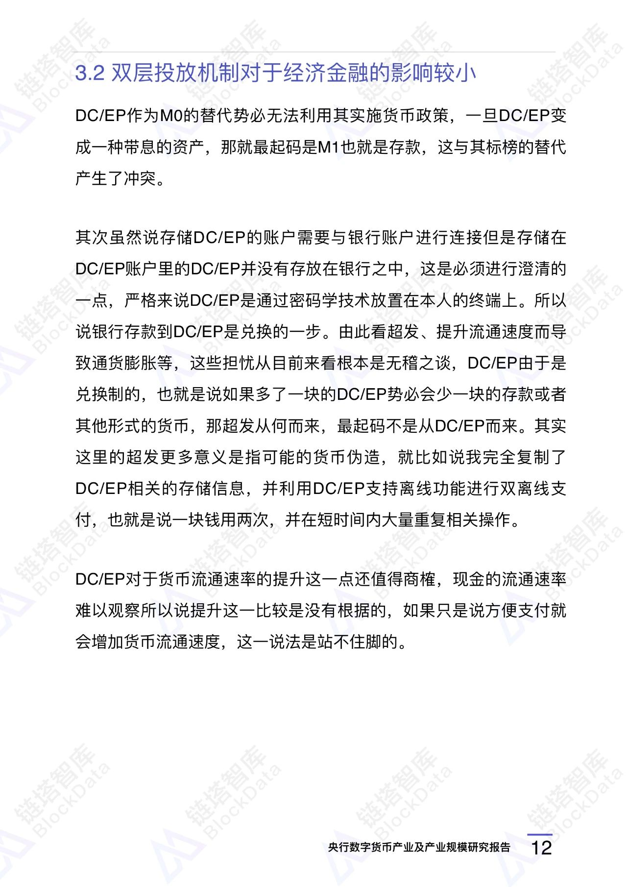 央行数字货币（DCEP）产业及产业规模研究报告 | 精选14