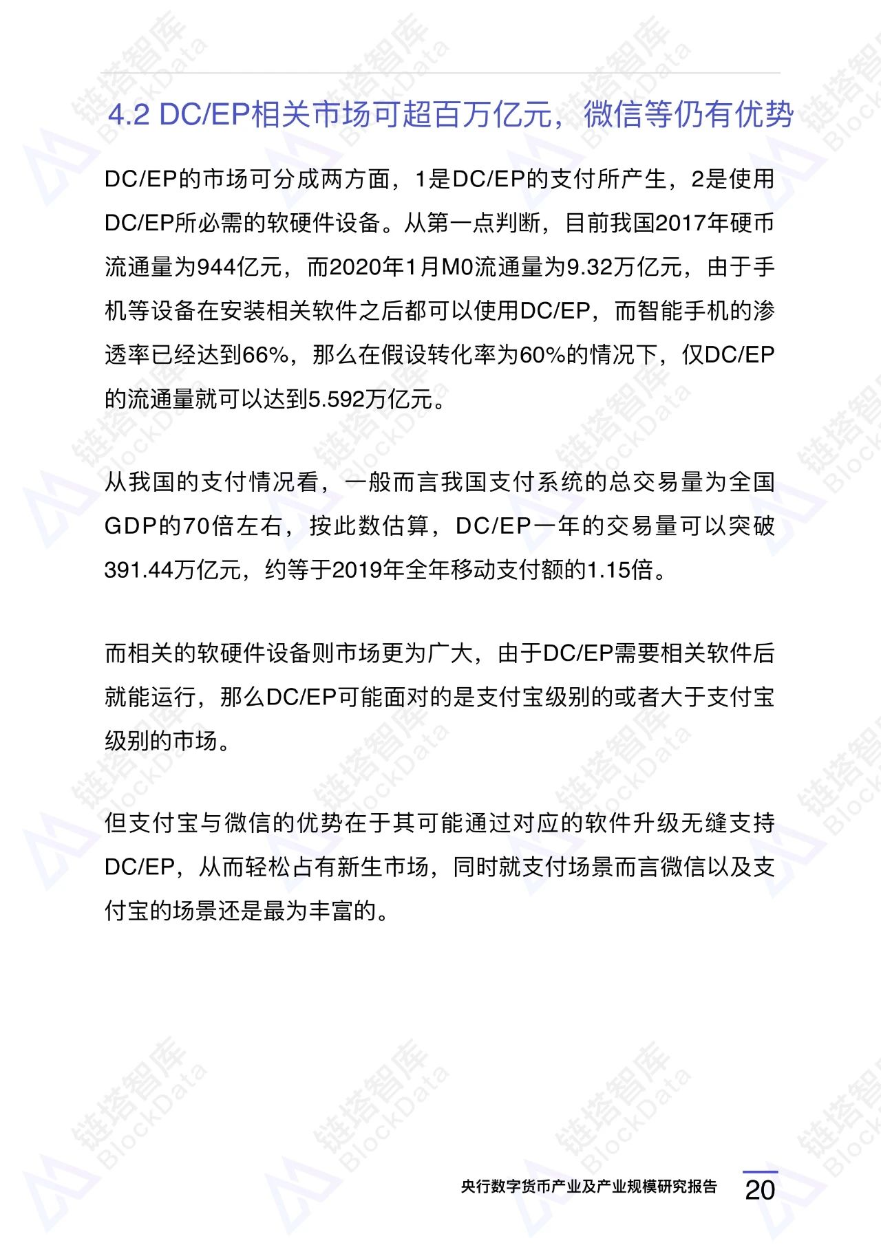 央行数字货币（DCEP）产业及产业规模研究报告 | 精选22