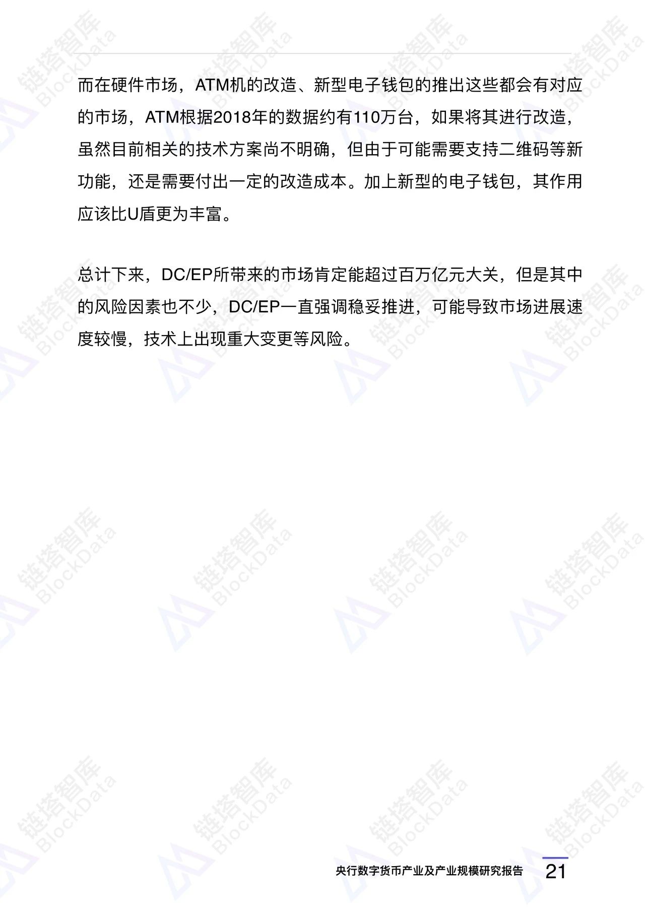 央行数字货币（DCEP）产业及产业规模研究报告 | 精选23