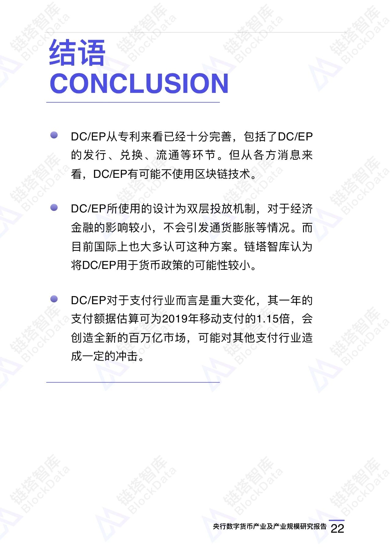 央行数字货币（DCEP）产业及产业规模研究报告 | 精选24