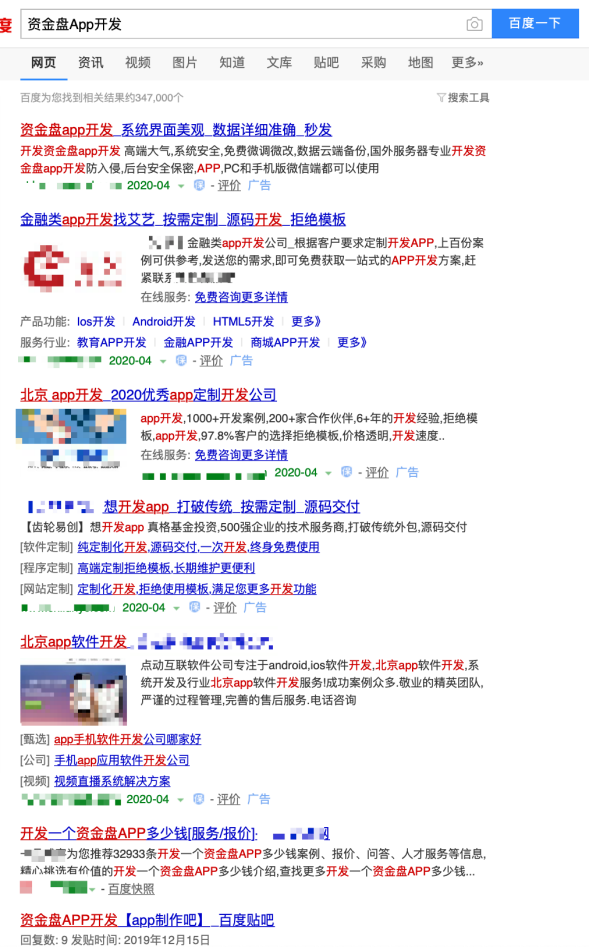 起底盘圈APP开发黑产，6万元即可上线“割韭菜”