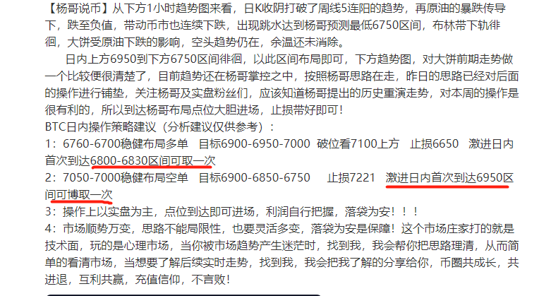 【杨哥说币】昨日策略建议区间维持6900-6750操作，来回套利多空双收