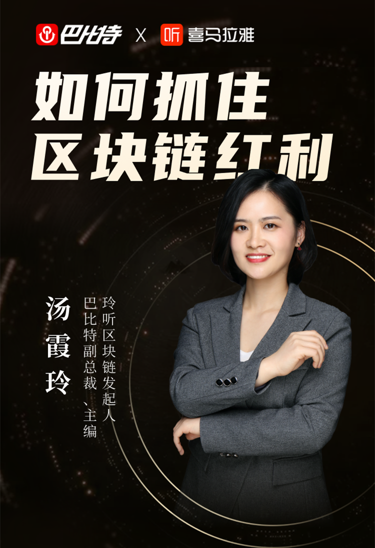 直播预告：汤霞玲对话中国四大产业公司区块链负责人，视频直播8点开始！