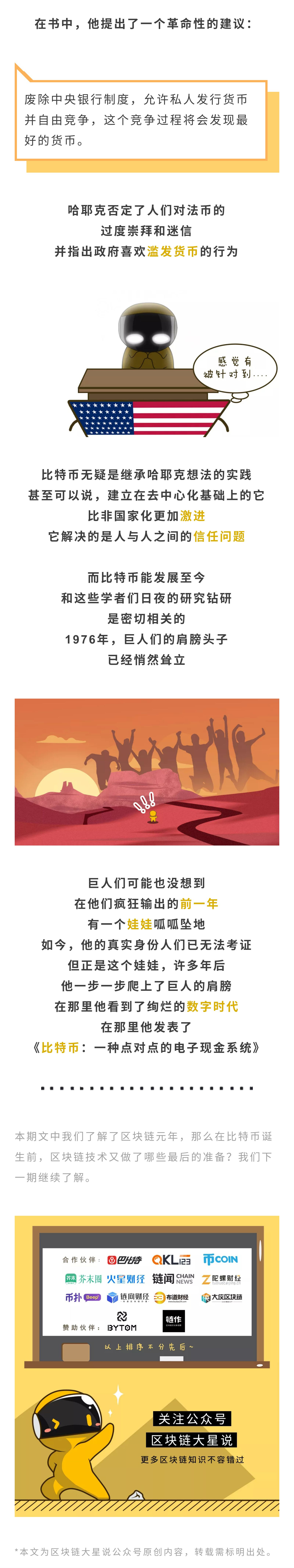 链圈巨人们的肩膀头子：从区块链元年说起3