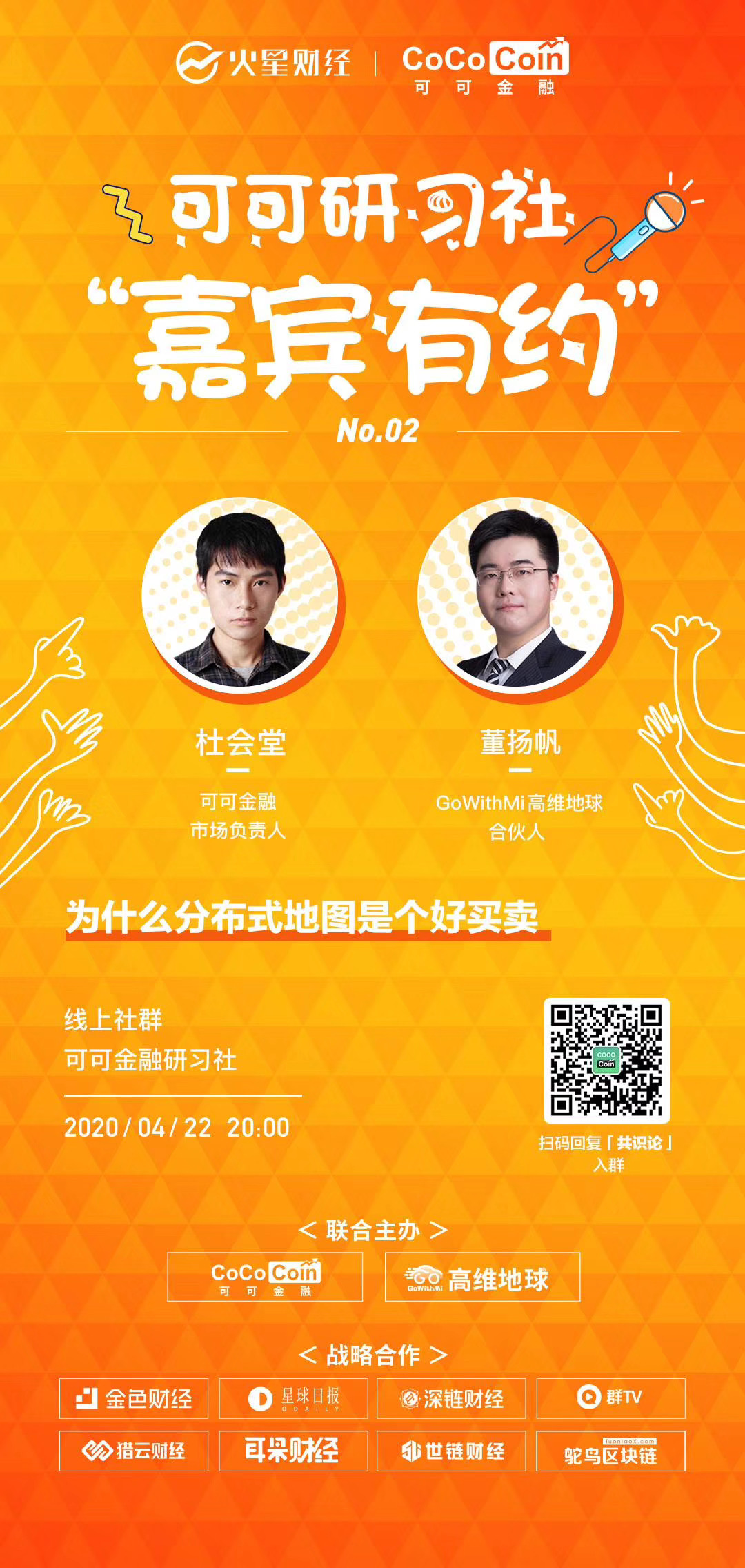 高维地球合伙人董扬帆：为什么分布式地图是个好买卖