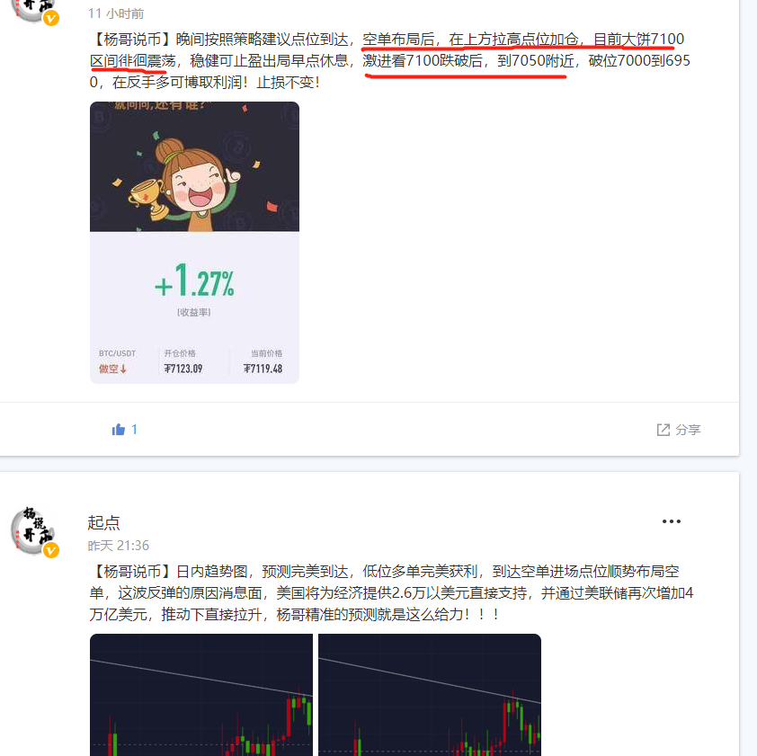 【杨哥说币】昨日策略建议提醒,市场空头情绪焦灼,防止爆空,完美预测成功!!!2 【杨哥说币】昨日策略建议提醒,市场空头情绪焦灼,防止爆空,完美预测成功!!!2