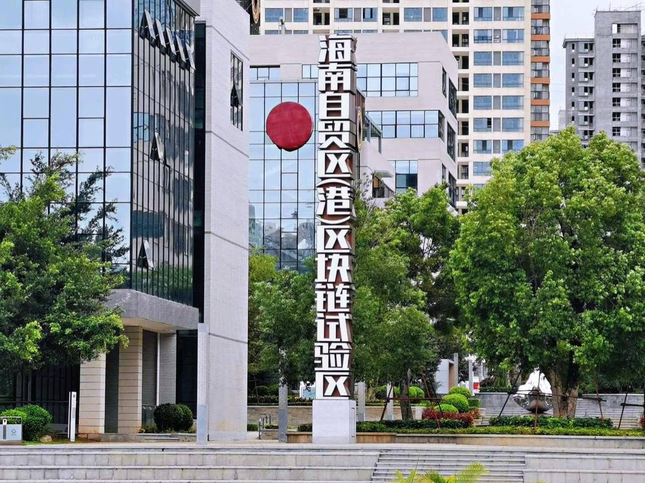 MXC集团旗下公司抹链科技入驻海南自贸区，布局产业区块链市场1