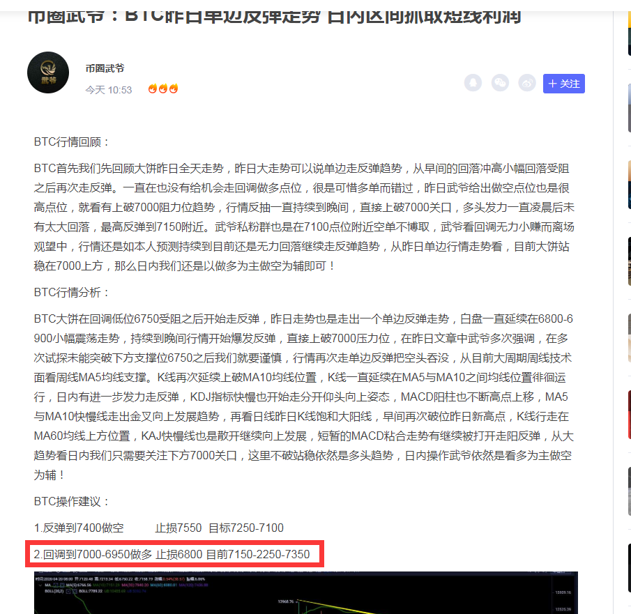 币圈武爷：BTC回调就是多 行情不大7000附近超短线稳健百点到手3