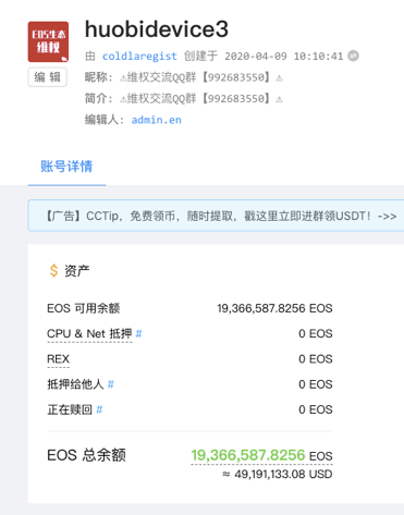 “EOS生态”疑似暴雷,分散3.6亿元资产1 “EOS生态”疑似暴雷,分散3.6亿元资产1
